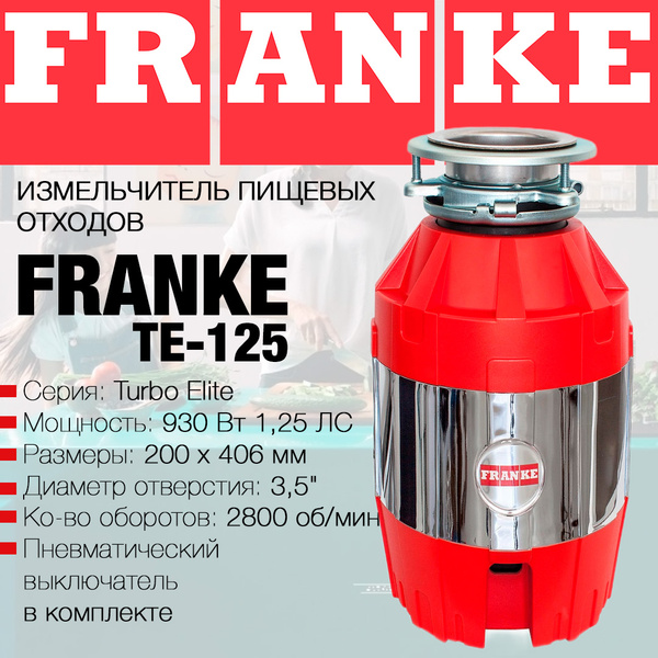 Franke Измельчитель бытовых отходов TE-125 купить на OZON по низкой ...