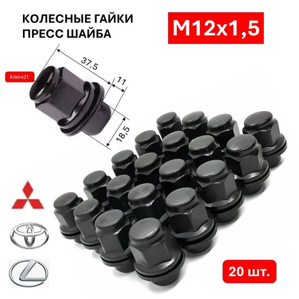 Гайка колесная М12 х 1,5, 20 шт. купить c доставкой на OZON по низкой ...
