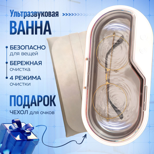 Ультразвуковая ванна, мойка для ювелирных украшений, стерилизатор ...
