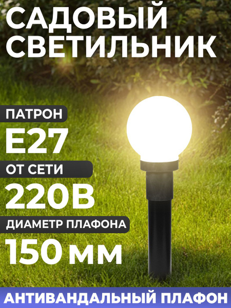 Светильник уличный НТУ садовый Шар белый. Фонарь на столб D150mm. Е27 ...