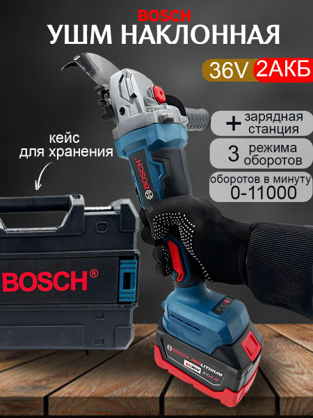 Угловая аккумуляторная шлифовальная машинка Bosch 36V купить на OZON по ...