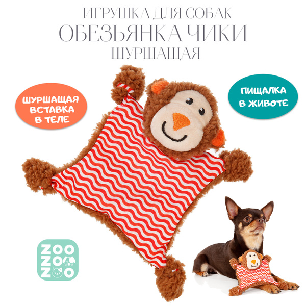 Мягкая игрушка для собак ZooZooZoo "Шуршащая Обезьянка Чики ...