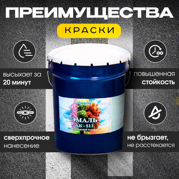 Краска Ак 511 Купить В Самаре