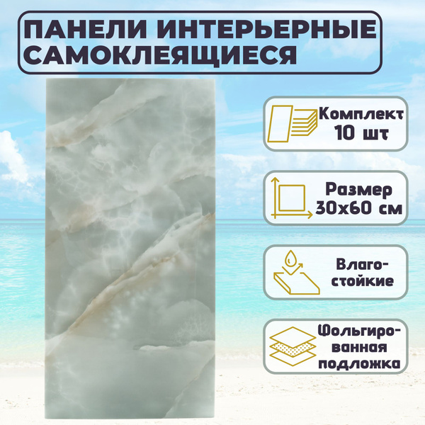 Самоклеящаяся ПВХ плитка 60х30 см 10 шт в упаковке "Ледяной оникс ...