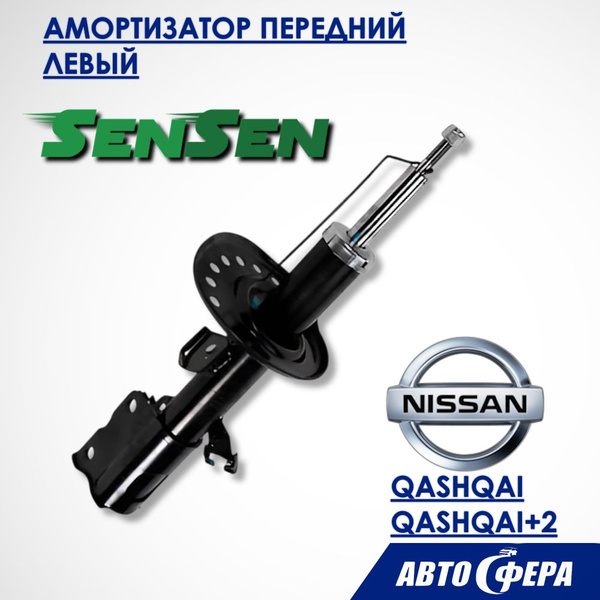 амортизатор передний левый NISSAN Qashqai (J10) 08-13 купить c ...