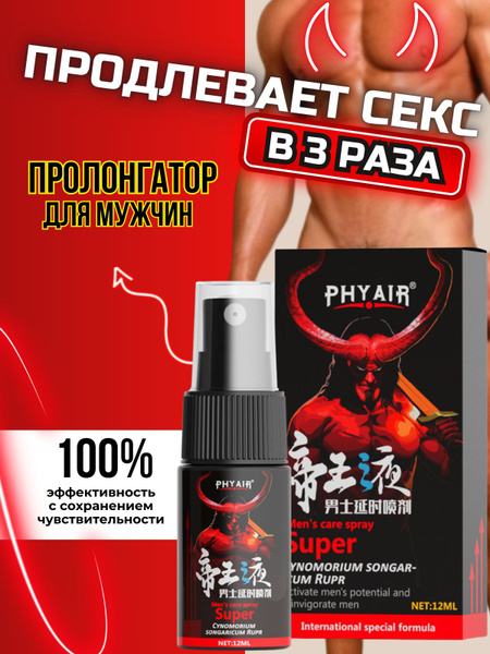 Пролонгатор для мужчин, пролонгатор , 12 мл купить на OZON по низкой ...