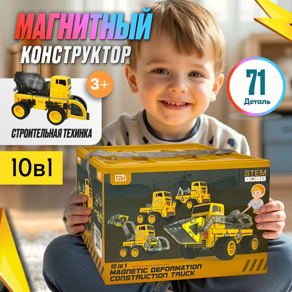 Конструктор для мальчика Магнитный Автопарк Строительная техника, 71 ...