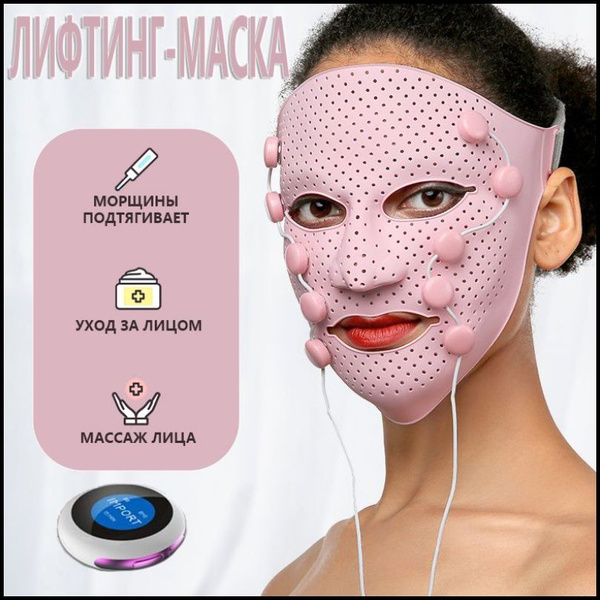 Мезотерапия Лифтинг-маска для лица, лифтинг-массажер для лица от морщин ...