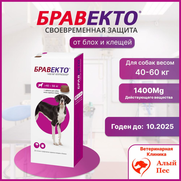 Бравекто таблетка для собак 40-56 кг. купить на OZON по низкой цене ...