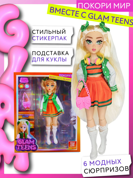 Кукла шарнирная Рокси с аксессуарами Glam Teens, 25 см купить на OZON ...