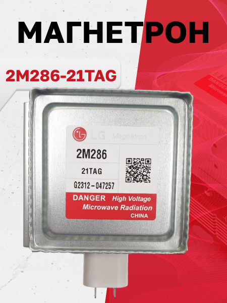 Магнетрон 2M286-21TAG купить на OZON по низкой цене (1075764256)