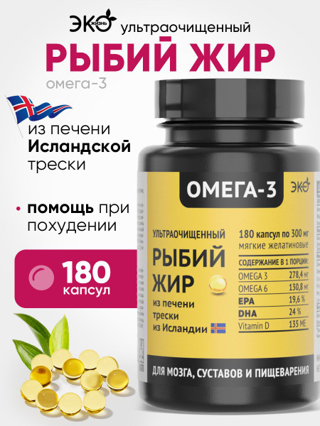 Витамины Омега 3 Рыбий жир из печени трески, 180 капсул / Для ...