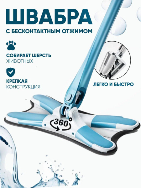 Чудо швабра с отжимом для мытья полов без ведра с микрофиброй БАБОЧКА ...
