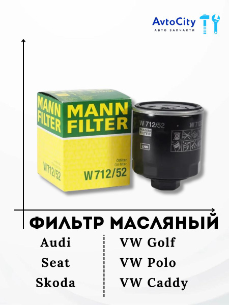 Фильтр масляный для VW Polo Волксваген Поло Skoda Школа Octavia Октавия ...