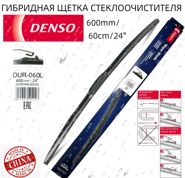 Щетка стеклоочистителя (Гибридная/ 24 (600мм))
