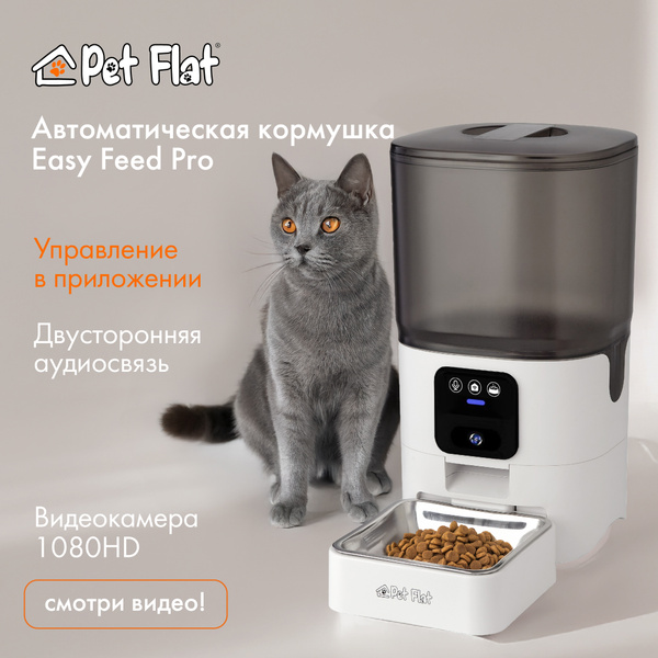 Автокормушка для кошек и собак PET FLAT купить на OZON по низкой цене ...