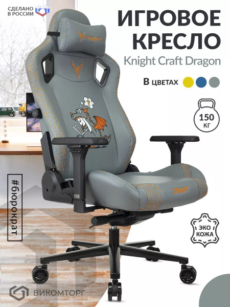 Кресло компьютерное игровое Knight Craft Dragon на колесиках, высокой ...