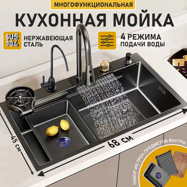 Кухонная мойка с водопадом 680 Х 450 мм из нержавеющей стали с PVD ...
