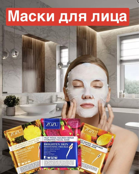 Тонизирующая маска для лица набор 9 шт купить на OZON по низкой цене ...