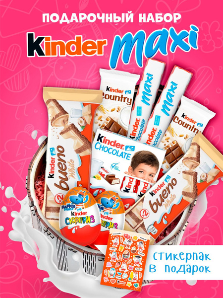 KINDER бокс подарочный набор киндер сладостей, сладкий сюрприз для ...