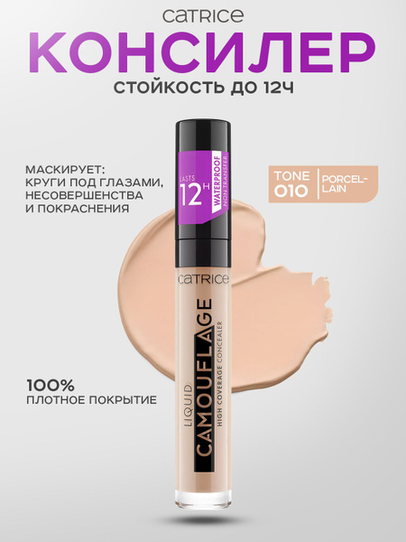 Catrice, Консилер, тон 010 Porcellain, Liquid Camouflage купить на OZON ...