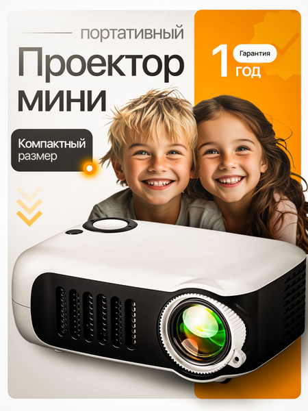Проектор для фильмов, 4К, с телефона, мини, домашний, видеопроектор ...
