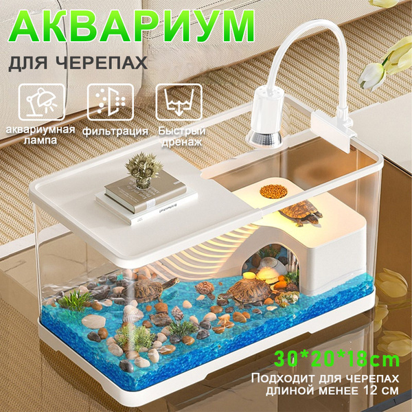 аквариум для черепахи красноухой, 30*20*18 см, с водяным насосом ...