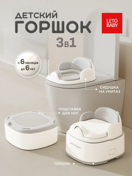 Детский горшок LETO Baby купить на OZON по низкой цене (1867033212)