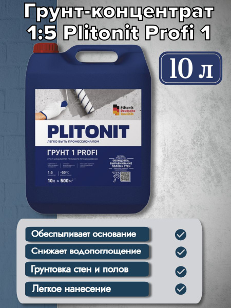 ПЛИТОНИТ Грунт 1 Концентрат 1:5 (10л) купить на OZON по низкой цене ...