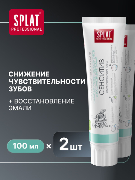 Зубная паста Splat Professional Sensitive Сенситив без фтора для ...