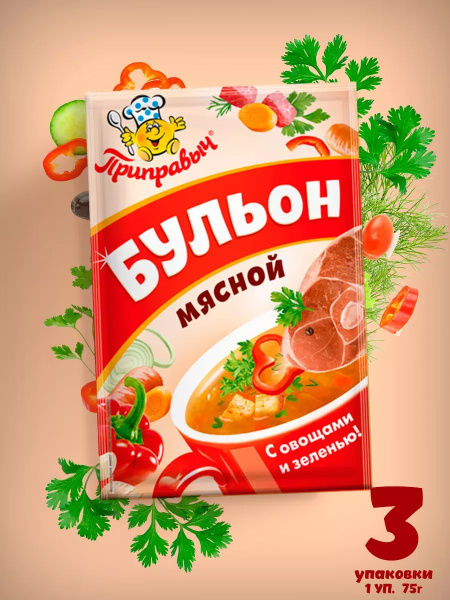 Бульон мясной с овощами и зеленью "Приправыч" 75гр, 3шт купить на OZON ...