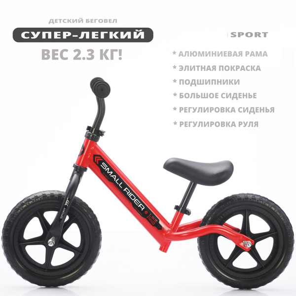 Легкий алюминиевый детский беговел Small Rider Sport (красный) купить ...