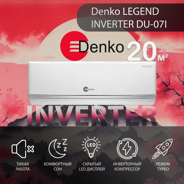 Сплит система Denko LEGEND INVERTER DU-07I (Завод TCL) купить c ...