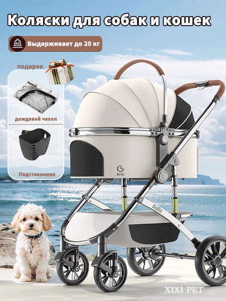 Коляска для животных Bello,Для выгула собак и кошек, складной, съемный ...