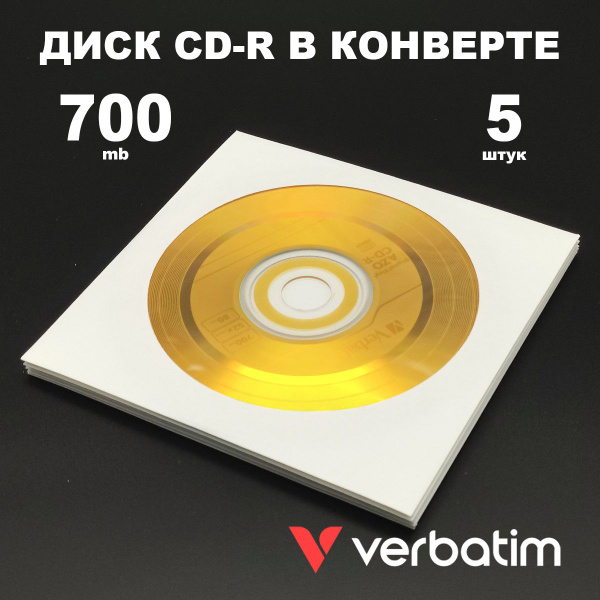 Диск CD-R 700MB 52x в конверте, 5 штук / Болванка CD-R Verbatim Digital ...