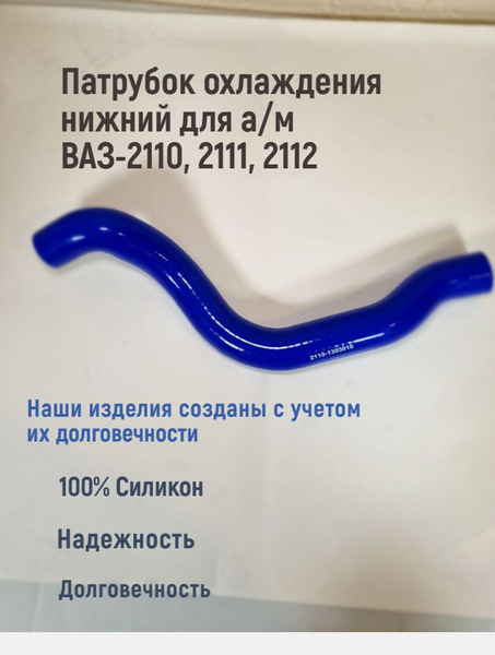 Патрубки радиатора 2110 (синий силикон) (4 шт.) CS-20