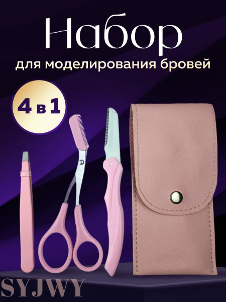 Пинцет для бровей и ресниц скошенный, Фиолетовый купить на OZON по ...