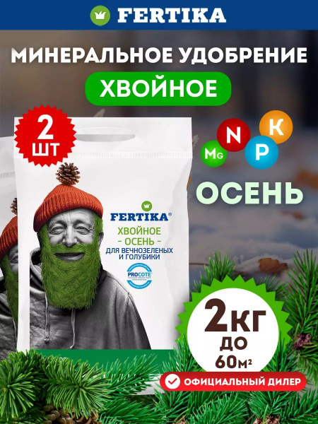 Комплексное удобрение Fertika / Фертика Хвойное Осень для вечнозеленых ...