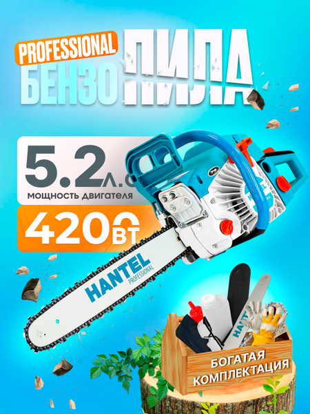 Бензопила HANTEL-4200 Ватт Pro цепная бензиновая Хантел, Пила ручная ...