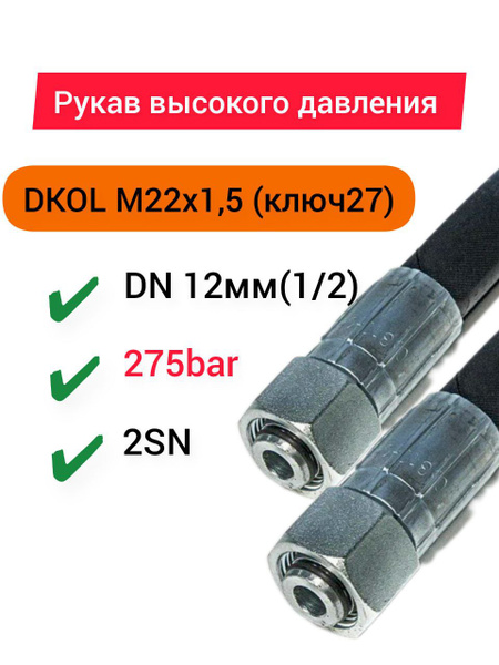 Шланг РВД d-12 L- 870 (г-22 М18х1 5)