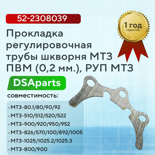 Прокладка регулировочная редуктора п.в.м. (0 2) МТЗ-82