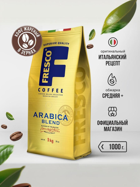 Кофе в зернах Фреско Арабика Бленд, 1 кг купить на OZON по низкой цене ...