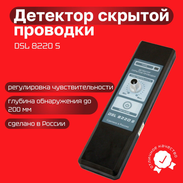 Детектор скрытой проводки DSL8220S купить на OZON по низкой цене ...