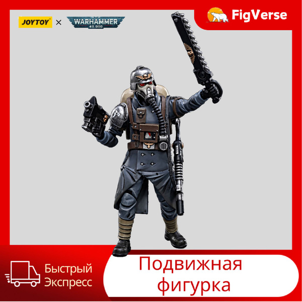 JOYTOY Warhammer 40k 1/18 Action Figure Astra Militarum Death Korps Of Krieg Veteran Squad Sergeant 4-inch Collectible Gifts,Toys For Kids 15 And Adults, Figures - Canada