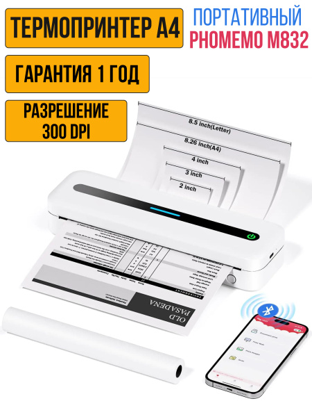 Портативный термо принтер А4 для ноутбука или смартфона Phomemo M832 ...