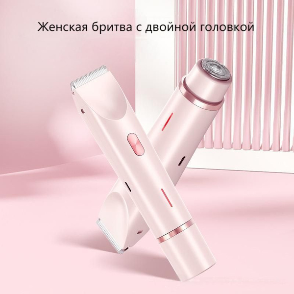 Женская бритва с двойной головкой для частного тримминга купить на OZON ...