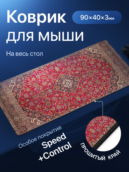 Кастомныке коврики для мышки в виде ковра от производителя коврик-комп ...