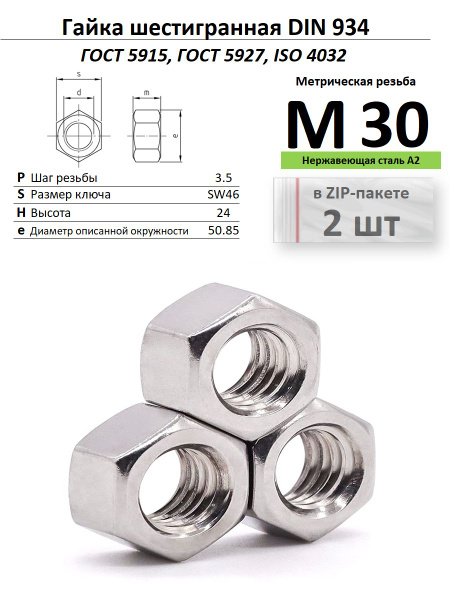 Гайка М30*2 (23, ключ 46) поворотного кулака КАМАЗ (упак. 10 шт.)