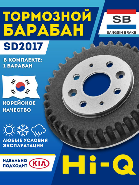 Барабан тормозной KIA SPECTRA 04-11/SEPHIA/SHUMA 00-03