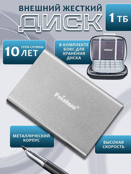 Feishuo 1 ТБ Внешний жесткий диск F202 (Pb), Металл, серый купить на ...